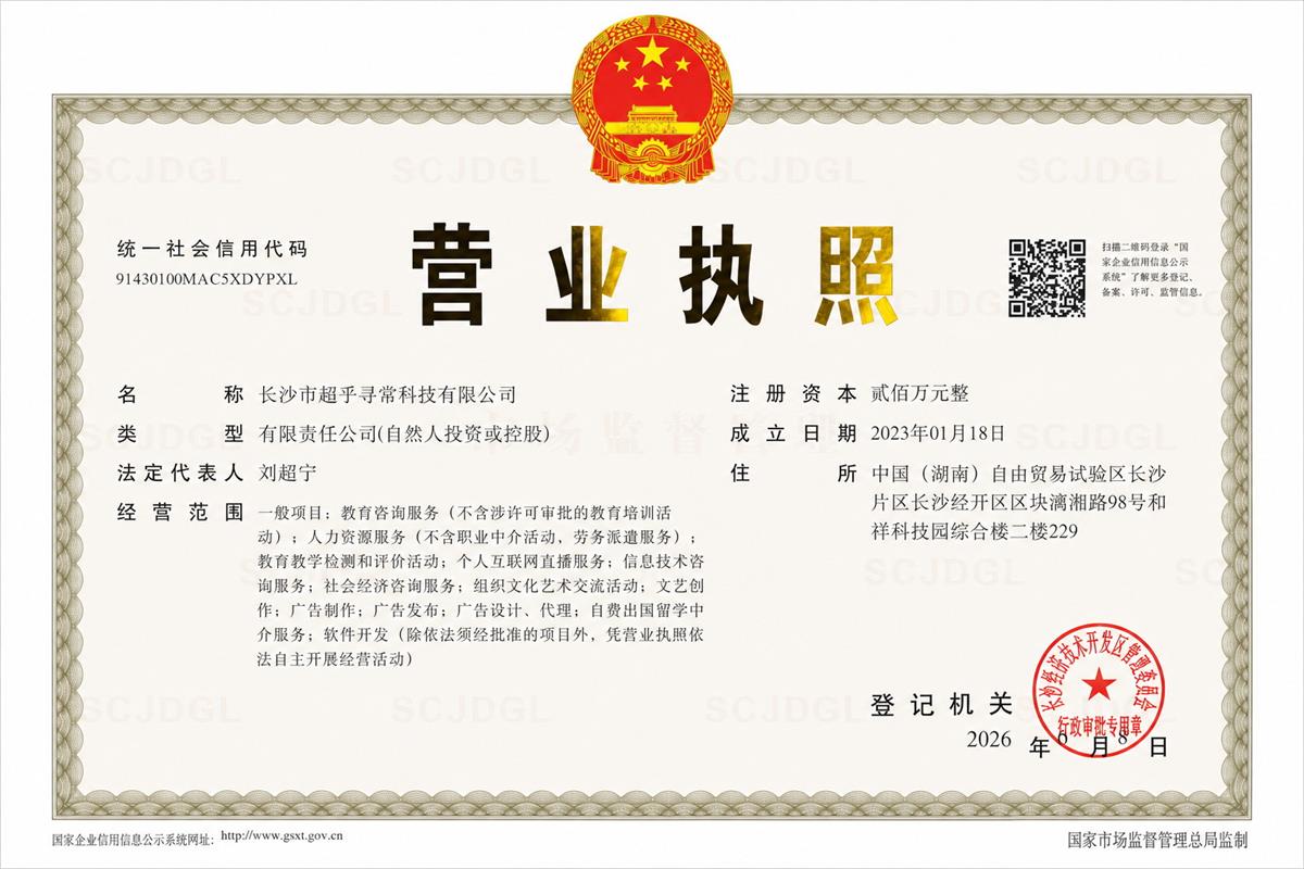 营业执照