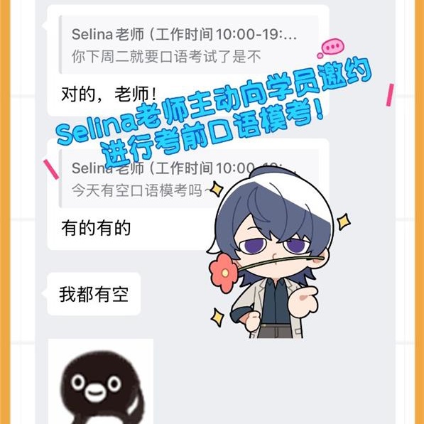 全真口语模考截图