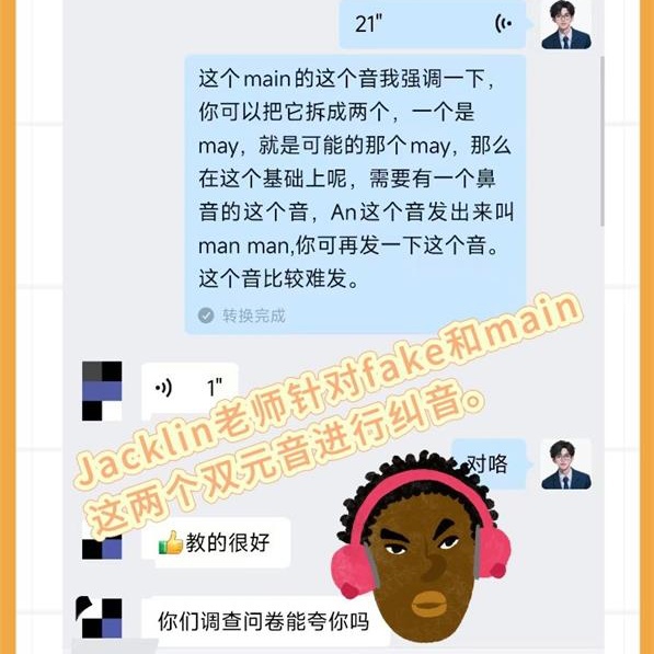 课后发音纠正截图
