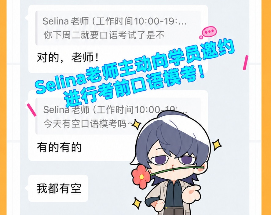 全真口语模考截图
