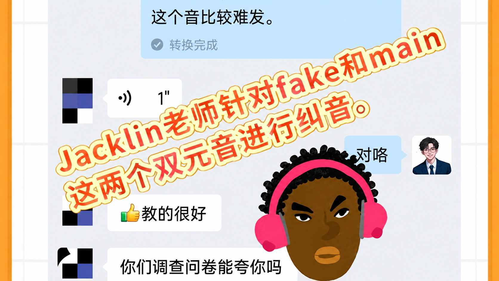 课后发音纠正截图