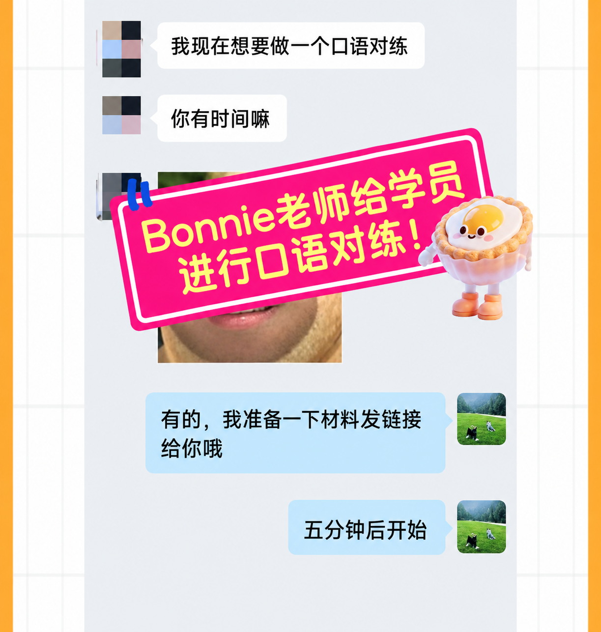 真人口语陪练截图
